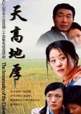 天高地^+厚[电影解说]