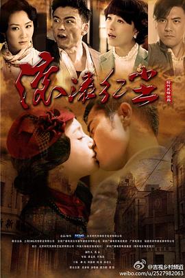 滚滚红\`[尘2012[电影解说]