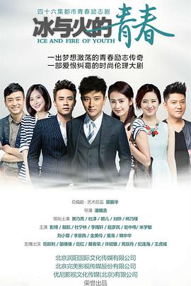 冰与火的青春[电影解说]
