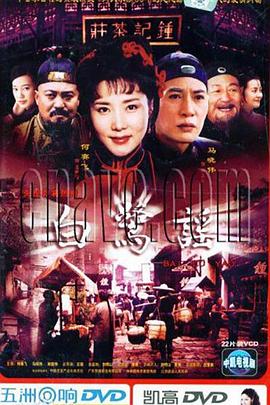 白鹭谣[电影解说]