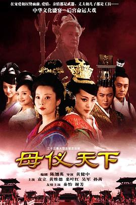 母仪,!:!天下