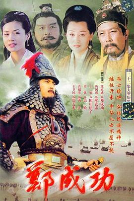 郑成$ [)功