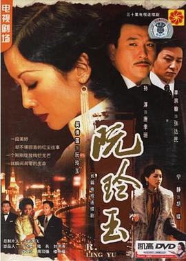 阮玲玉#`/2005[电/*影解说]