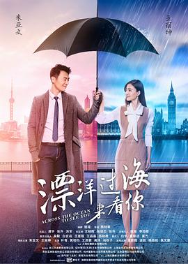 漂洋 [%过海来看你[电影$解说]