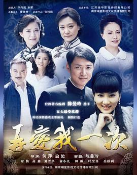 再爱我一次 [电影解说]