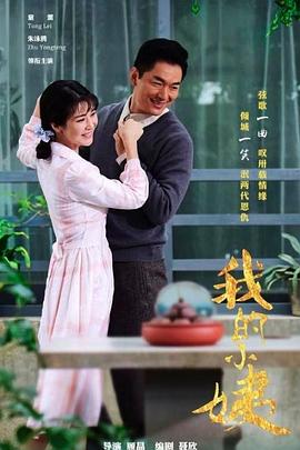 我的 小姨