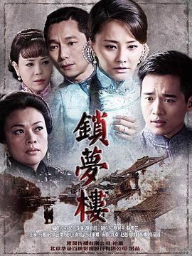 锁梦楼[ ;电影解说]