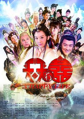 天天有喜\ $+[电影解说]