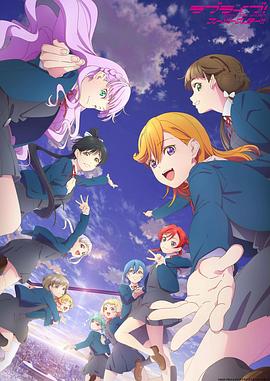 Love L`] ive! S(@\uperstar!%!第三季