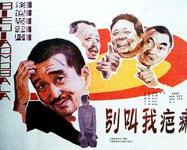 别叫我#] 疤瘌[电影解说]