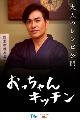 大叔: 厨房