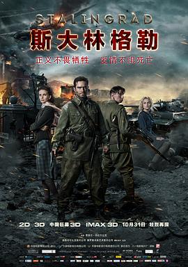 斯大林格 勒2013[电影解.!说]