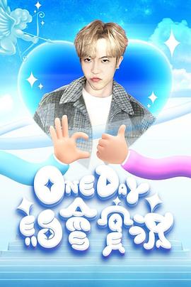 One Day 約#+會 實況