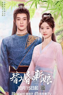 替婚;新娘