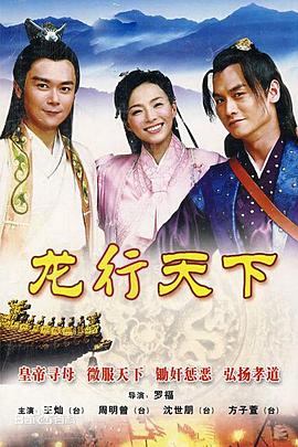 龙行? =)天下