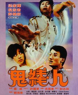 鬼线人1984[,^$/电影解说]