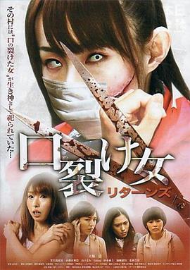裂口女归来[电影解说]