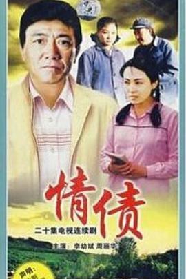 情债1995[电)影解 说]