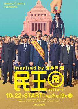 民王@.R