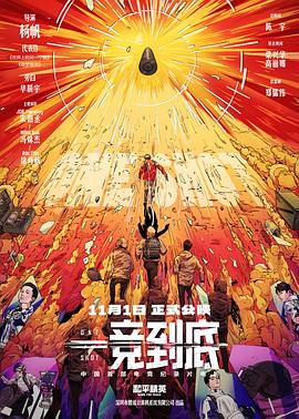 一竞到底[%_预告片]