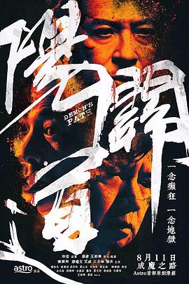 阳关道[电!影解说]