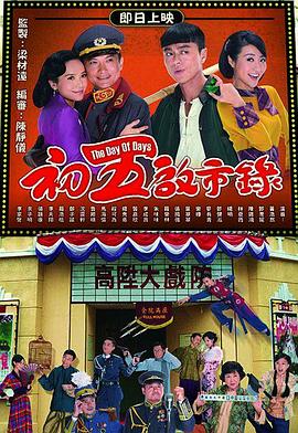 初五启市,=;录国语