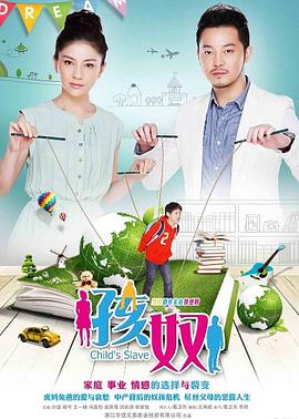 孩奴2013? [电$影解说]