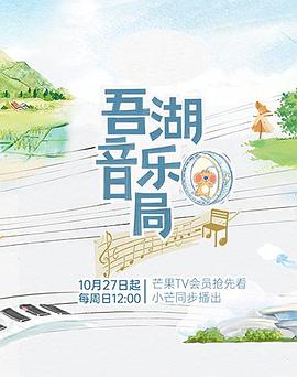吾湖 #音乐局