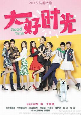 大好时:光[电影解说]