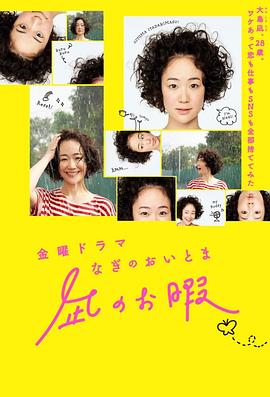 凪的新生活