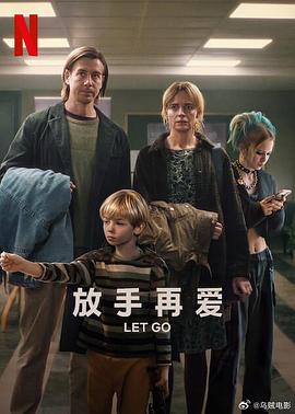 放手`再爱