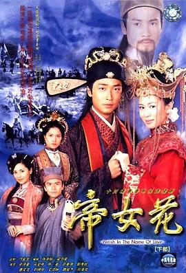 帝女花?国语