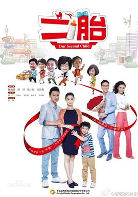 二胎20,14$[电影解说]