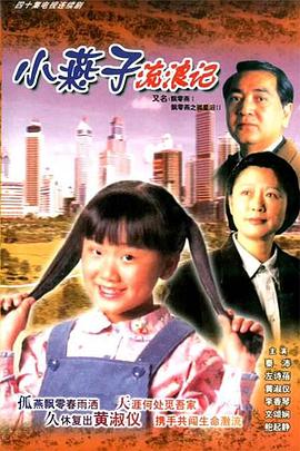飄零燕[电影解*\]_ 说]