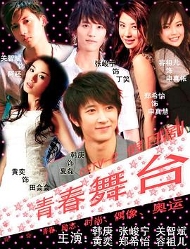 青春!,舞台