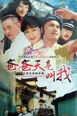 爸爸天亮-叫我