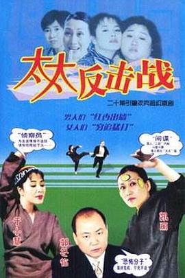 太太_*反击战