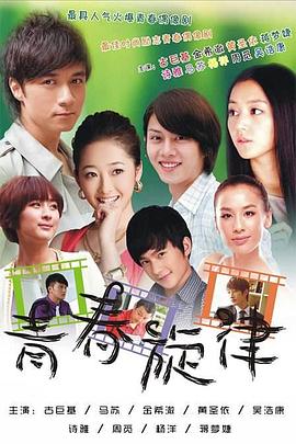 青春=^旋律