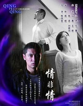 情非情[电影解.,说]
