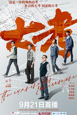 大考2022[电影解 !说]