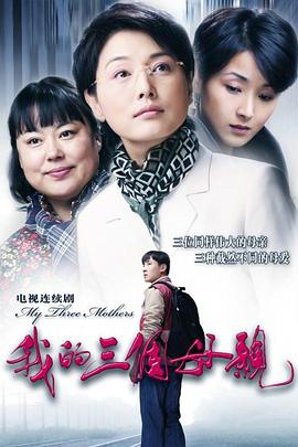 我的三个#母亲[电影解说]