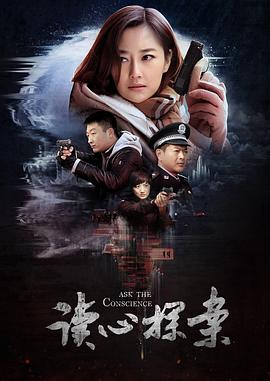 读心($探案