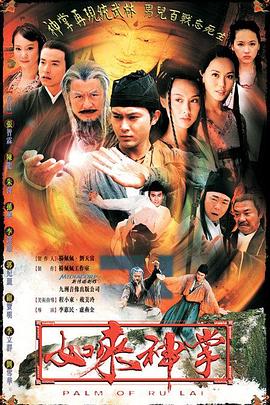 如来神掌20([!02[电影解说]