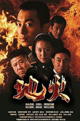 地火[`201 /2[电影解说]