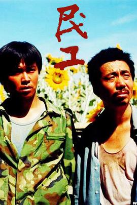 民工2004[电影$解!;=说]
