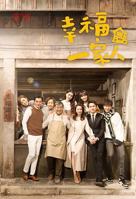 幸福(*:一家人[电影解说]