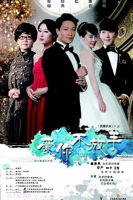 爱你不放手[/电影解说]