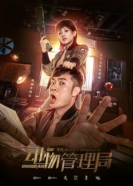 动物管;理局