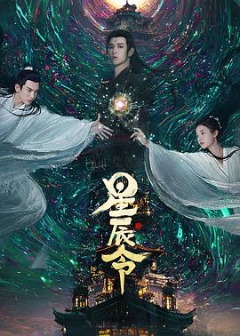 星辰[令