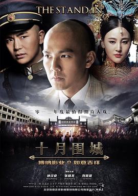 十月围城
